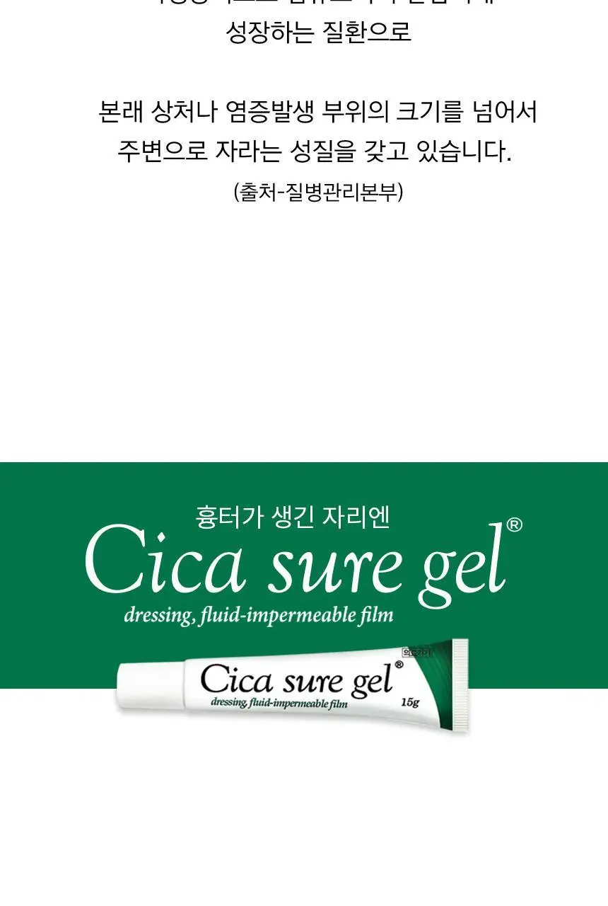 [의료기기] 시카슈어 겔 15g 상세페이지 2